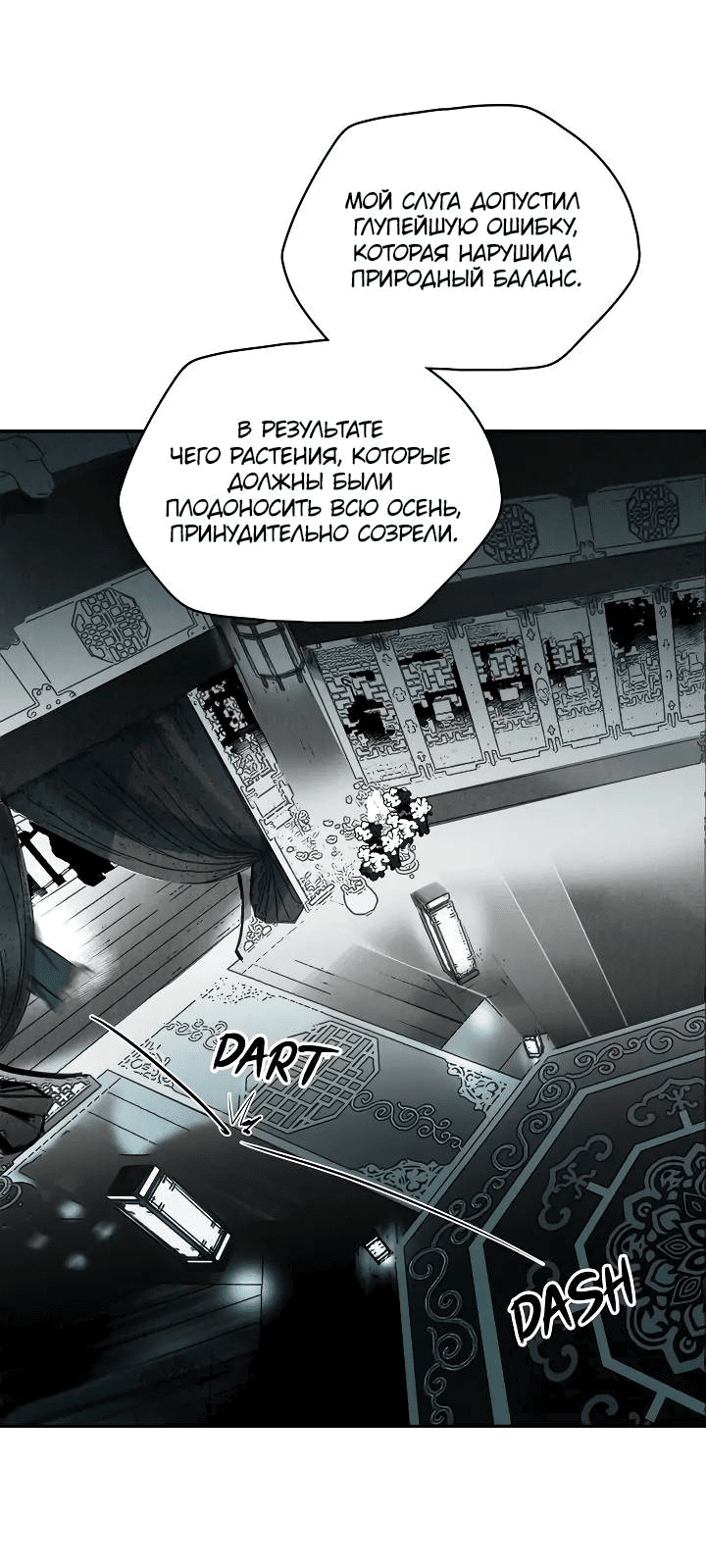 Манга Рукоять - Глава 63 Страница 69
