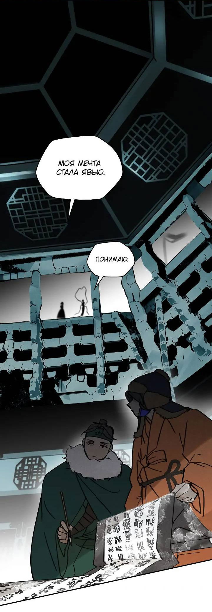 Манга Рукоять - Глава 63 Страница 64