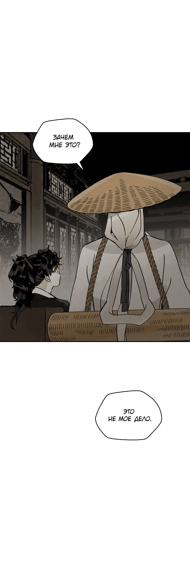 Манга Рукоять - Глава 63 Страница 36