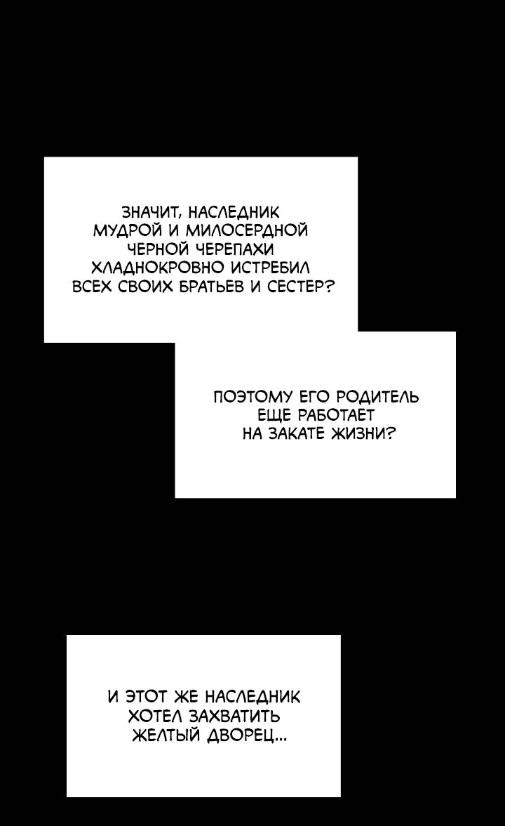 Манга Рукоять - Глава 63 Страница 61