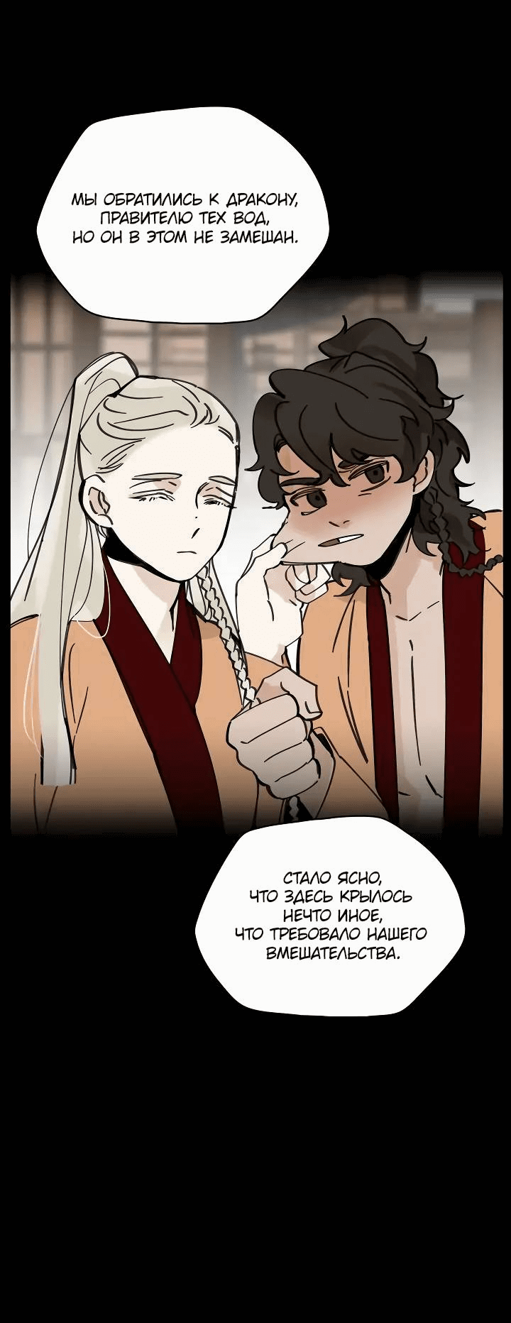 Манга Рукоять - Глава 63 Страница 24