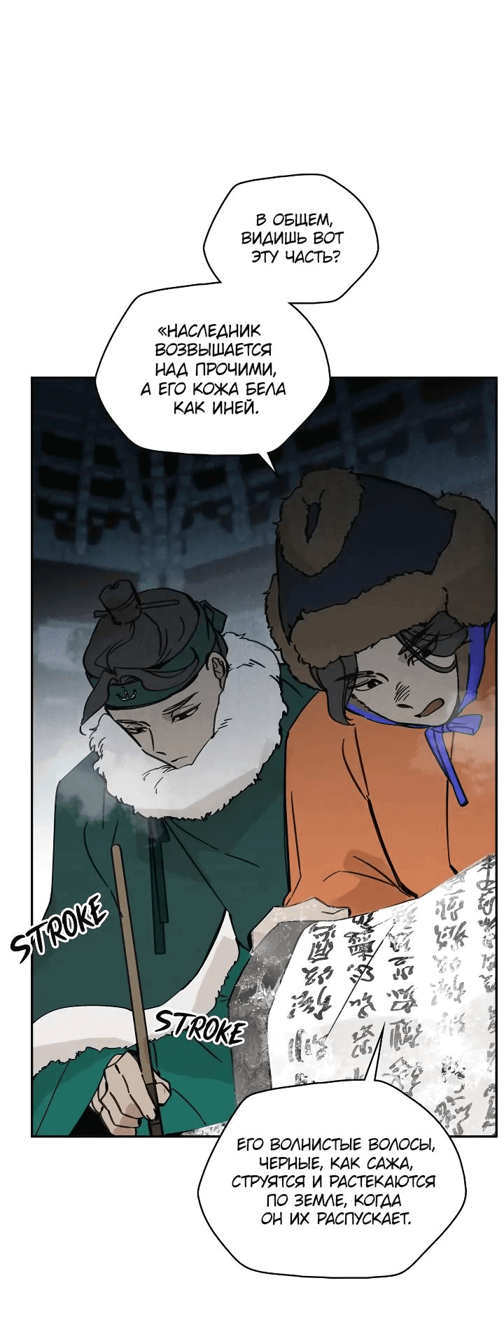 Манга Рукоять - Глава 63 Страница 48