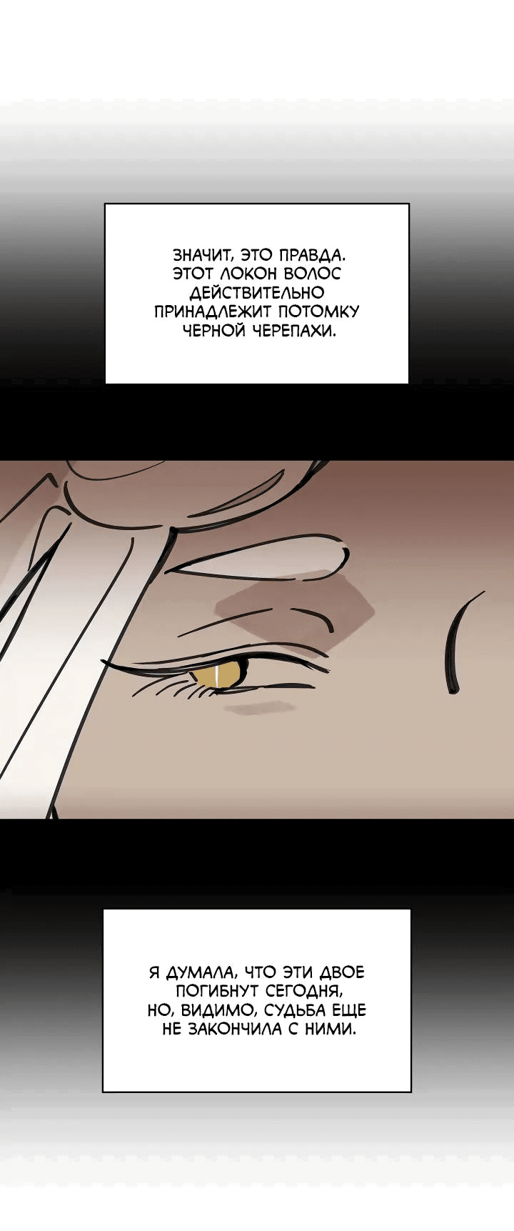Манга Рукоять - Глава 63 Страница 70