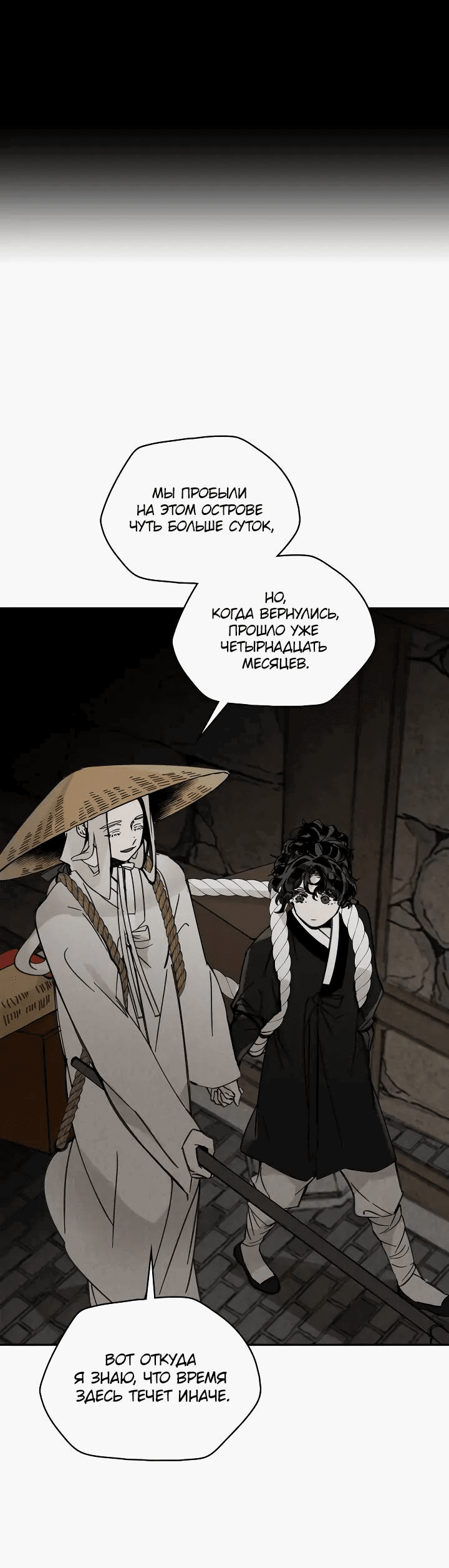 Манга Рукоять - Глава 63 Страница 32