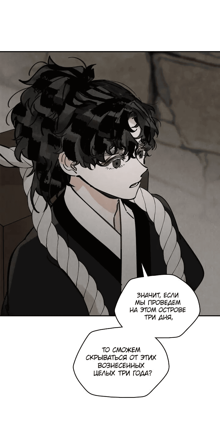 Манга Рукоять - Глава 63 Страница 33