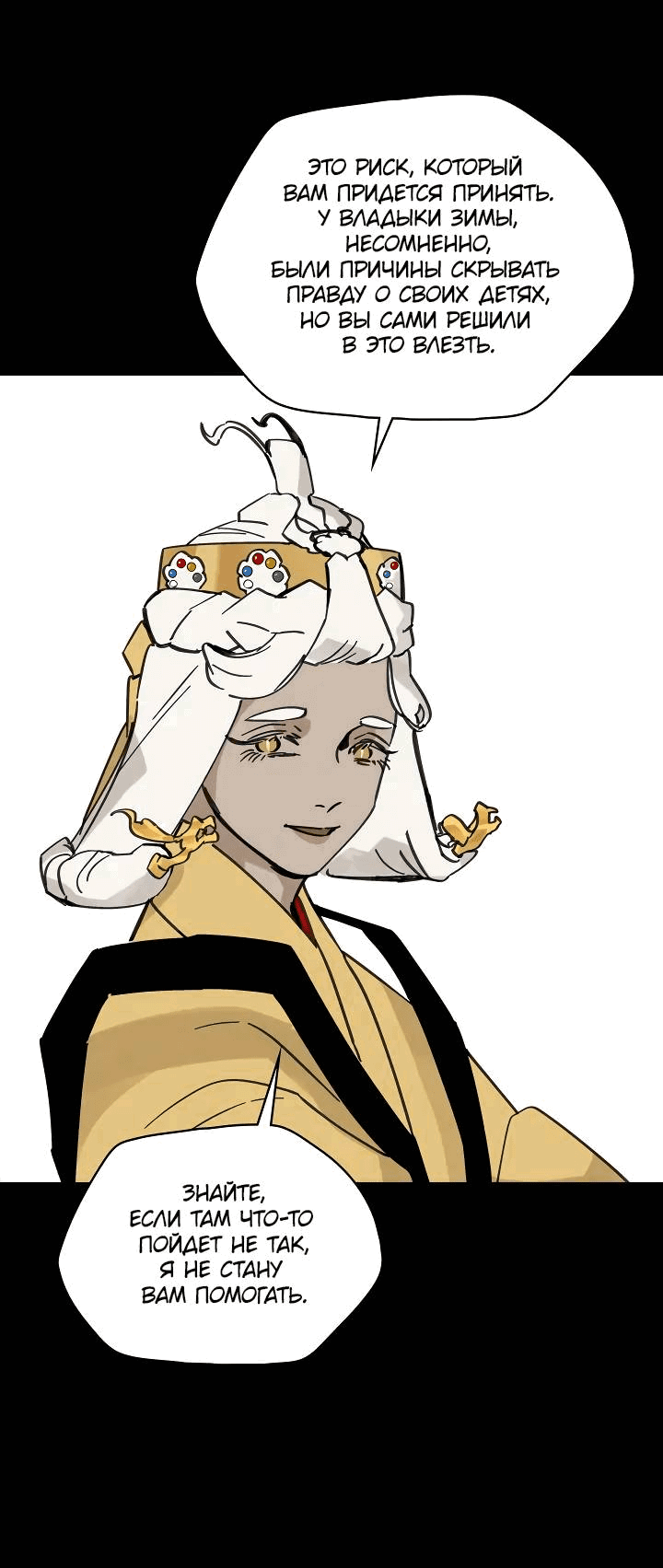 Манга Рукоять - Глава 63 Страница 60