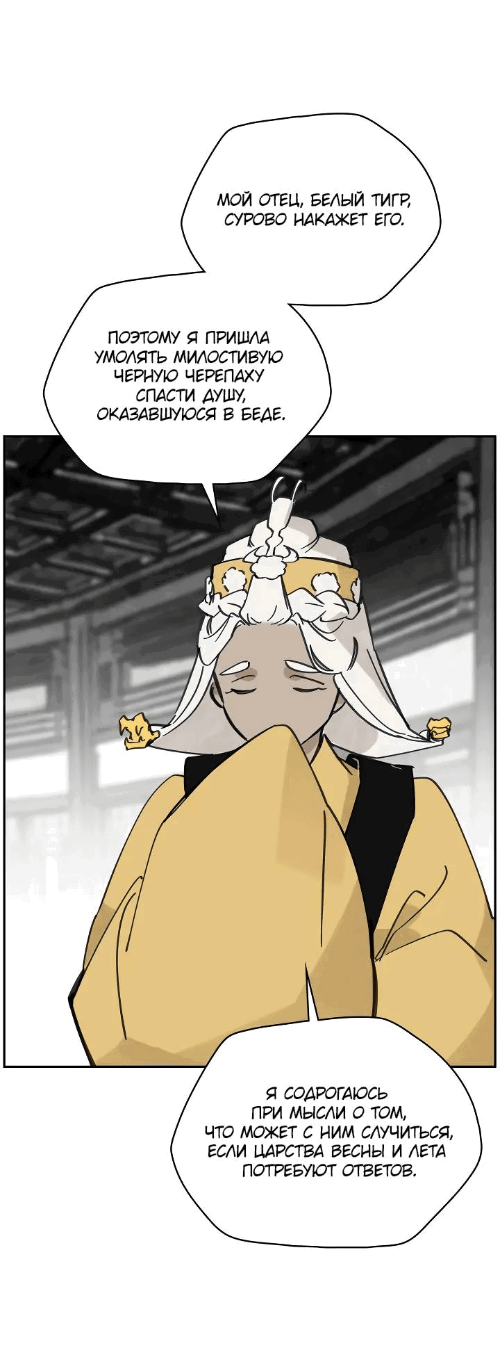 Манга Рукоять - Глава 63 Страница 71