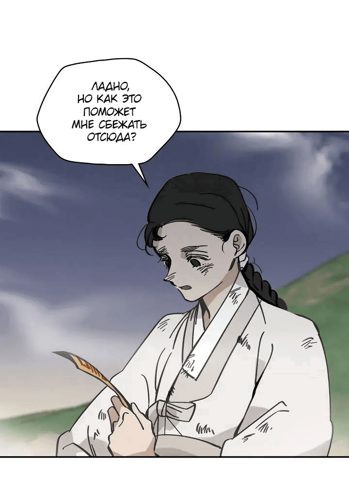 Манга Рукоять - Глава 62 Страница 35