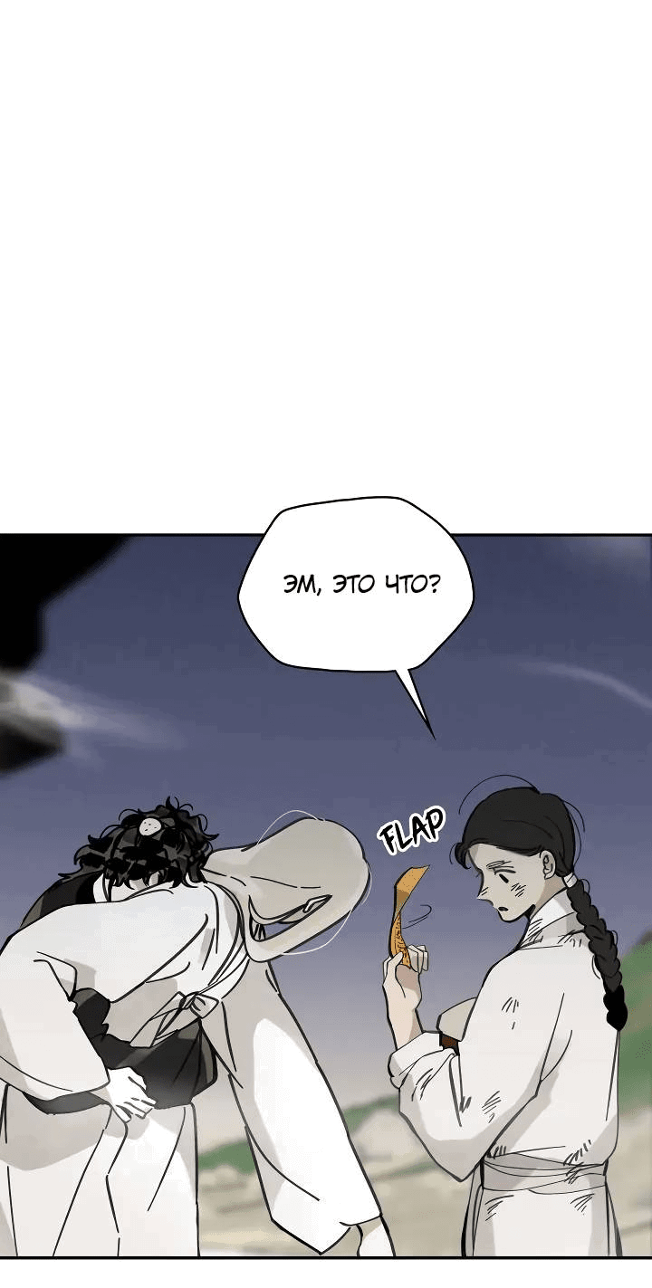 Манга Рукоять - Глава 62 Страница 33