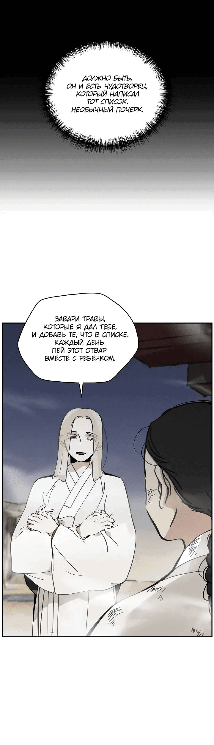 Манга Рукоять - Глава 62 Страница 25