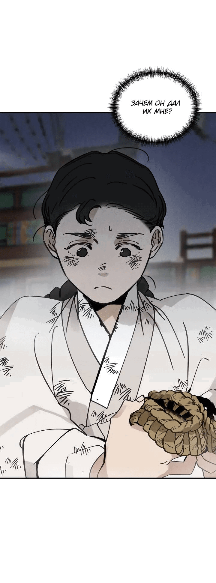 Манга Рукоять - Глава 62 Страница 46