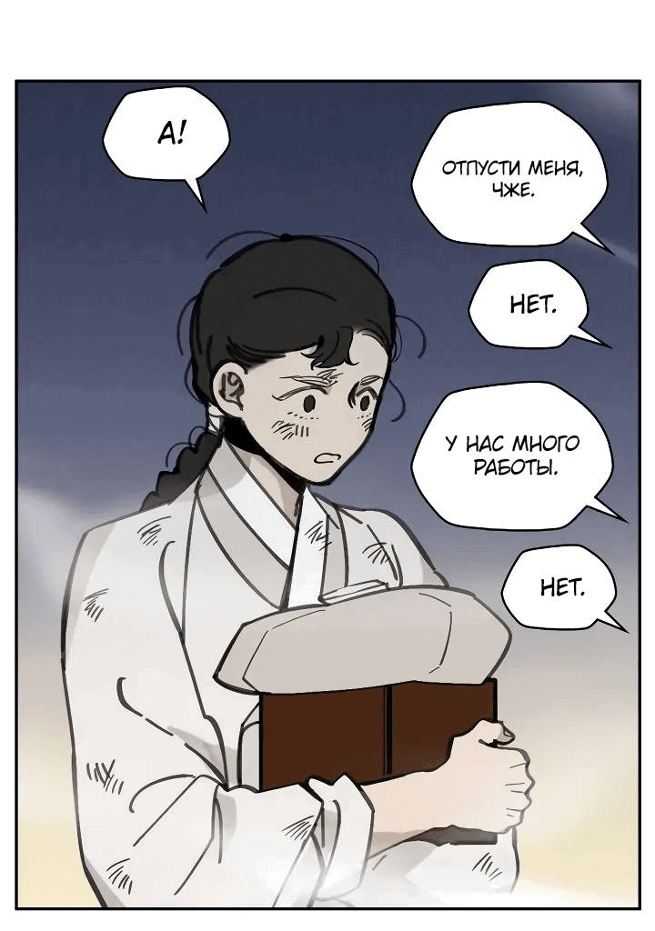 Манга Рукоять - Глава 62 Страница 30