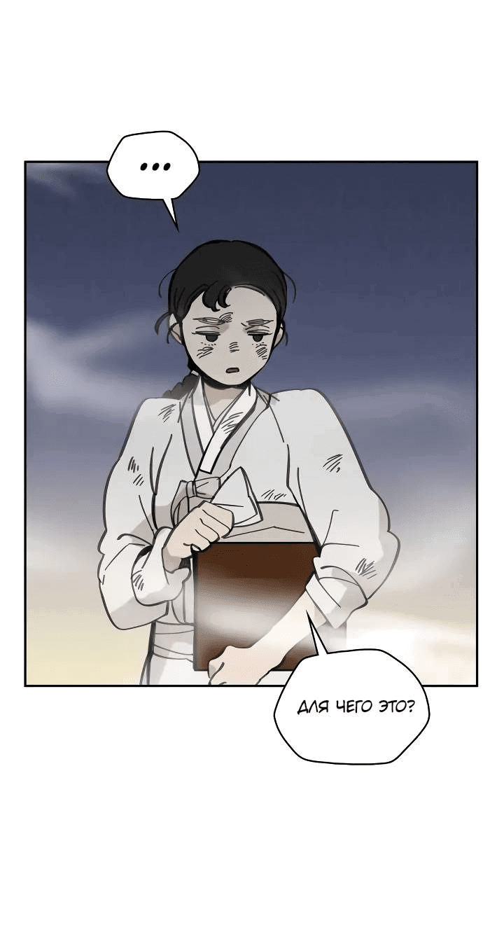 Манга Рукоять - Глава 62 Страница 26