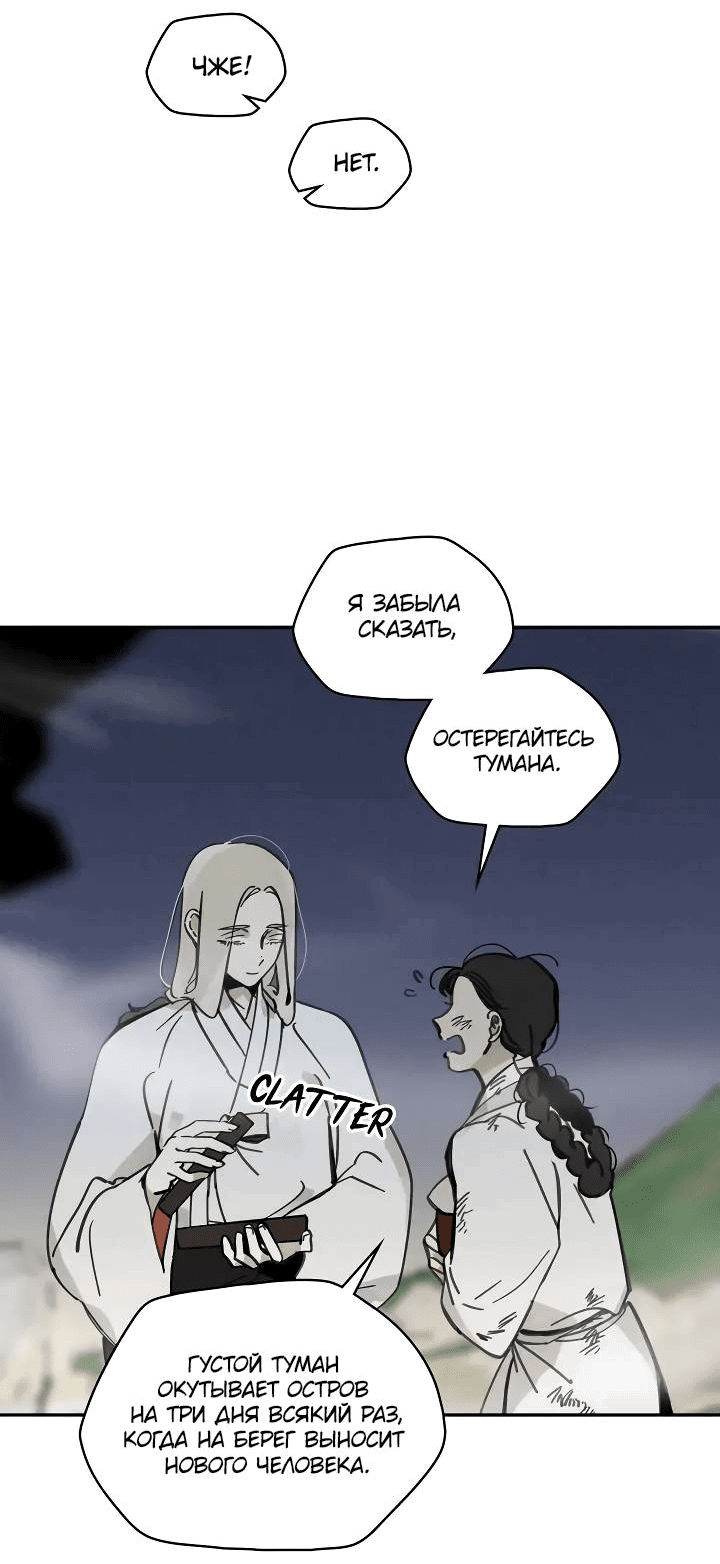 Манга Рукоять - Глава 62 Страница 31