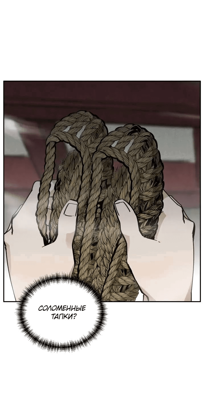 Манга Рукоять - Глава 62 Страница 45