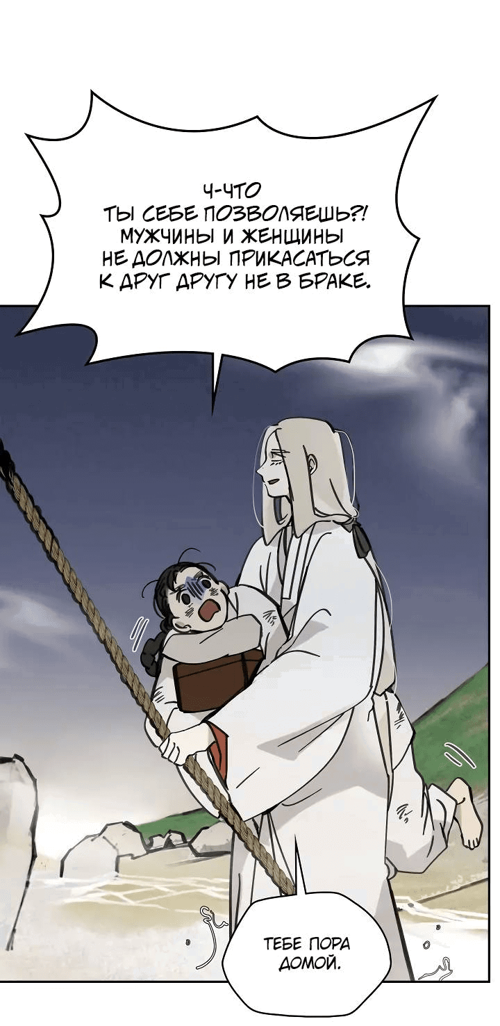 Манга Рукоять - Глава 62 Страница 37