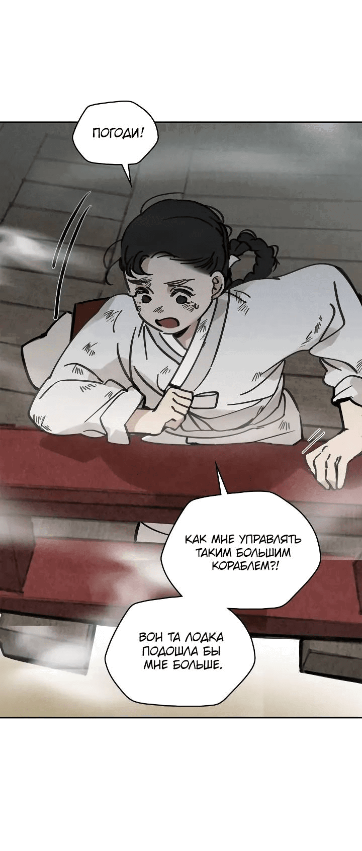 Манга Рукоять - Глава 62 Страница 42