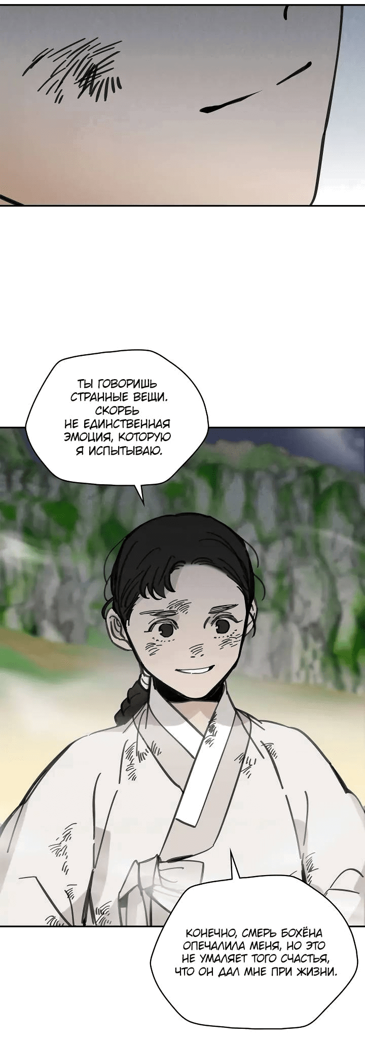 Манга Рукоять - Глава 62 Страница 8