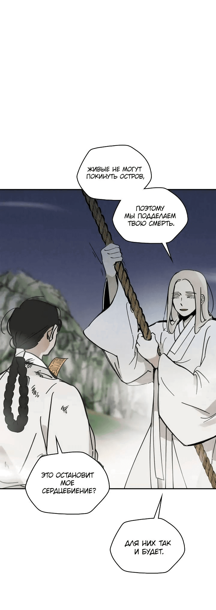 Манга Рукоять - Глава 62 Страница 34