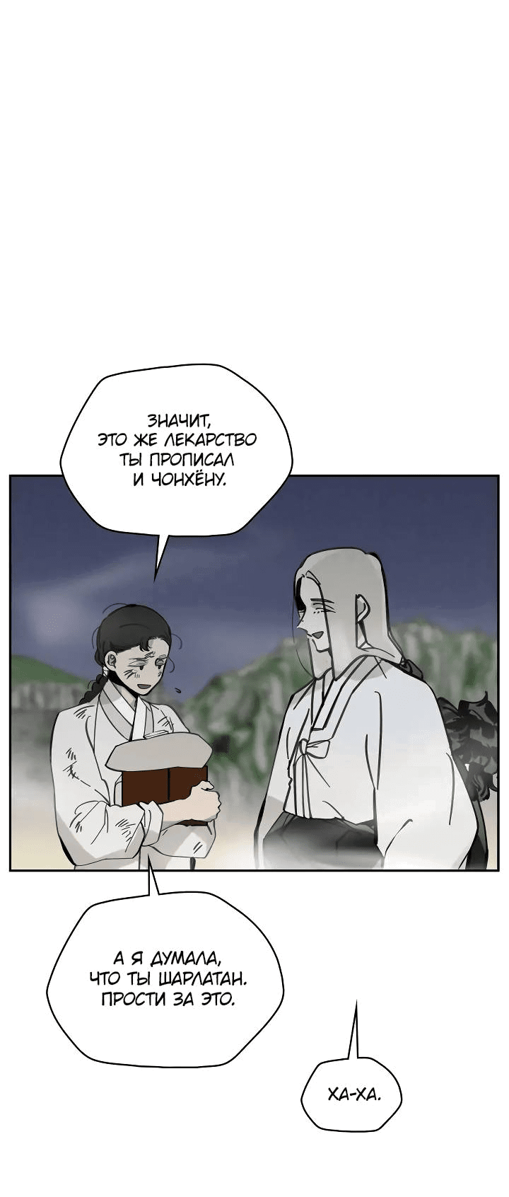 Манга Рукоять - Глава 62 Страница 29