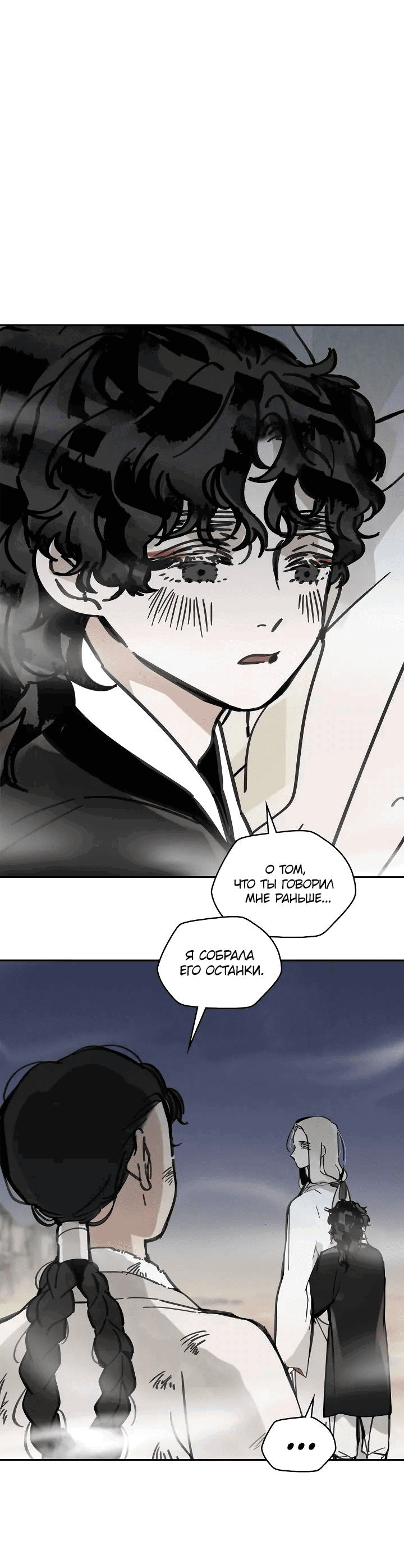 Манга Рукоять - Глава 62 Страница 18