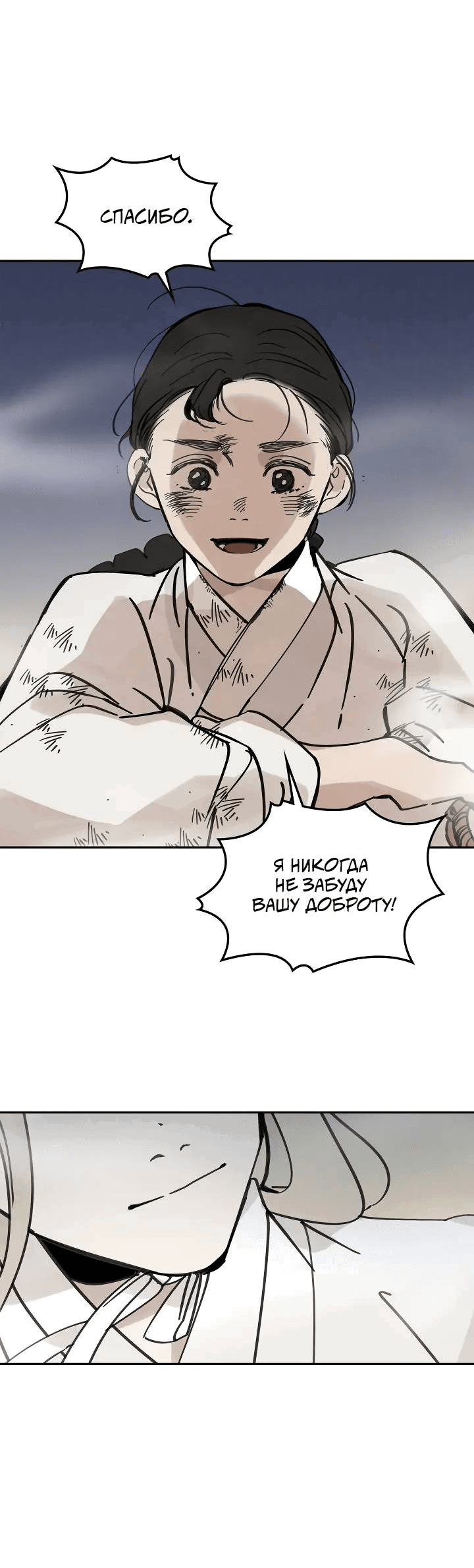 Манга Рукоять - Глава 62 Страница 50