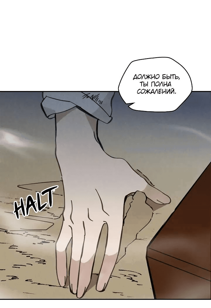 Манга Рукоять - Глава 62 Страница 4