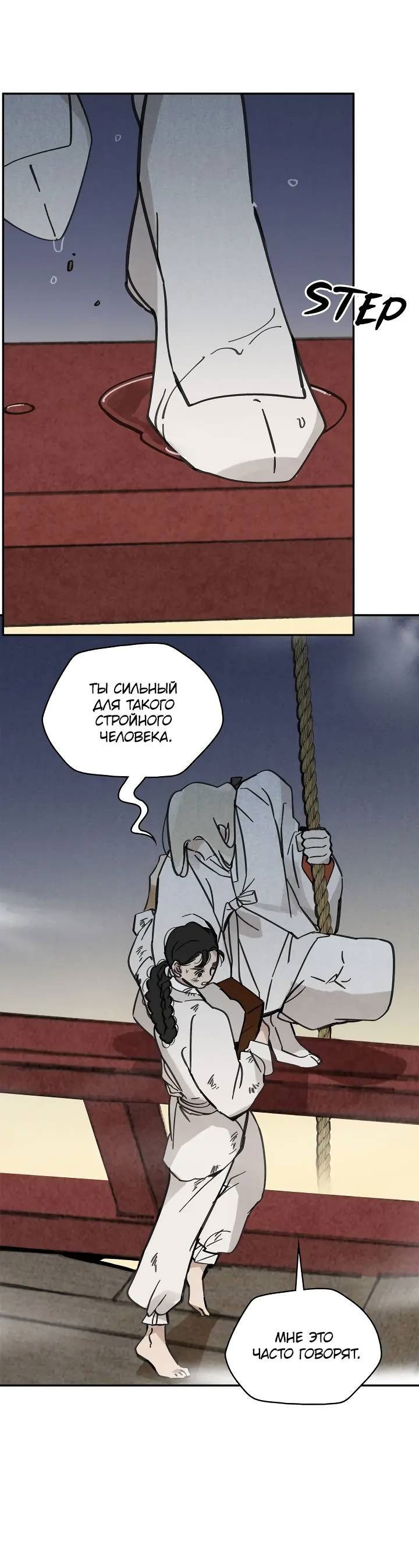 Манга Рукоять - Глава 62 Страница 40