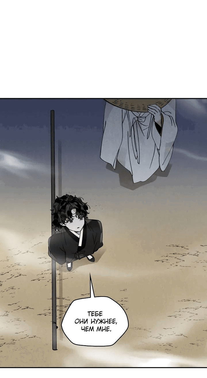 Манга Рукоять - Глава 62 Страница 47