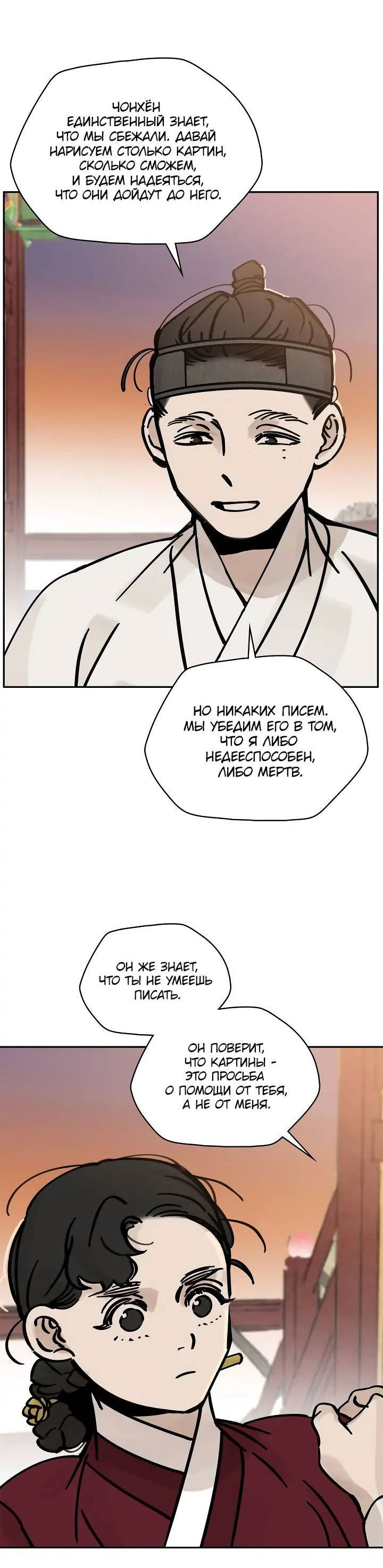 Манга Рукоять - Глава 61 Страница 37