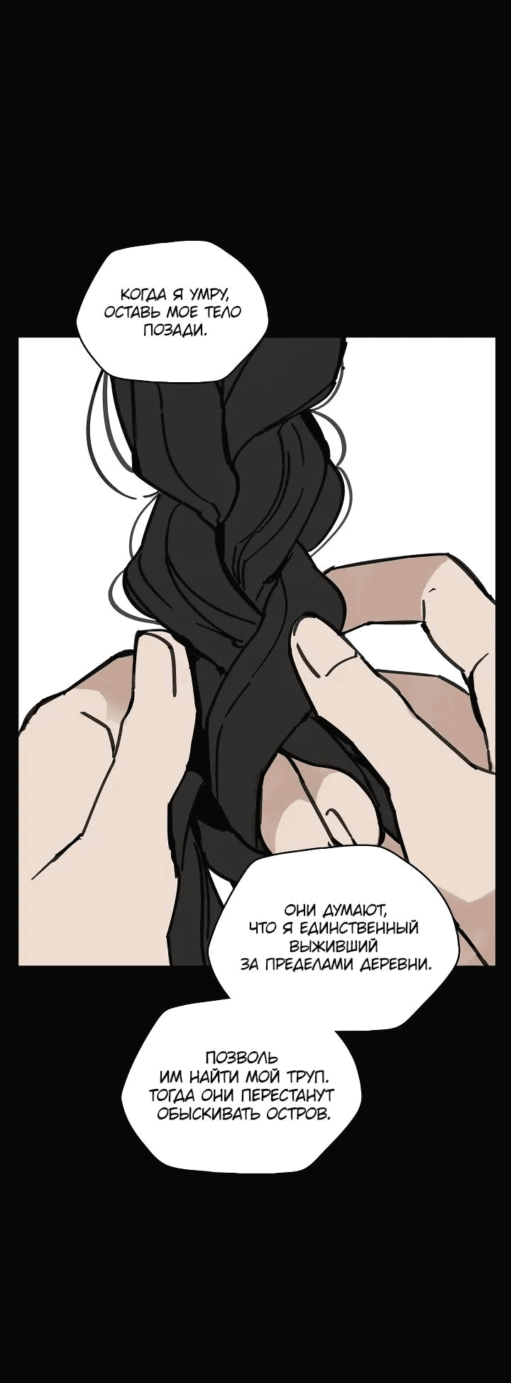 Манга Рукоять - Глава 61 Страница 70