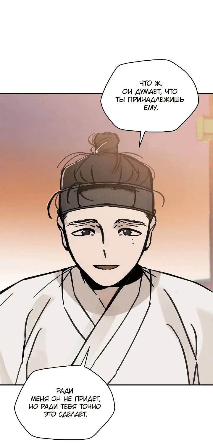 Манга Рукоять - Глава 61 Страница 39