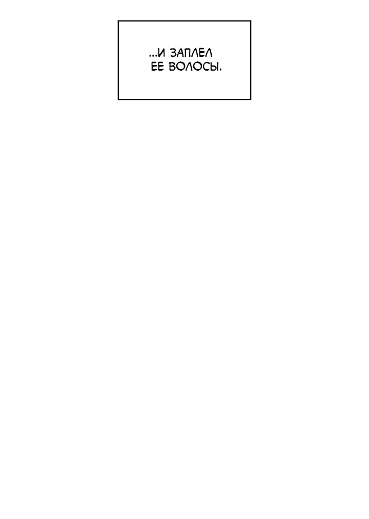 Манга Рукоять - Глава 61 Страница 58