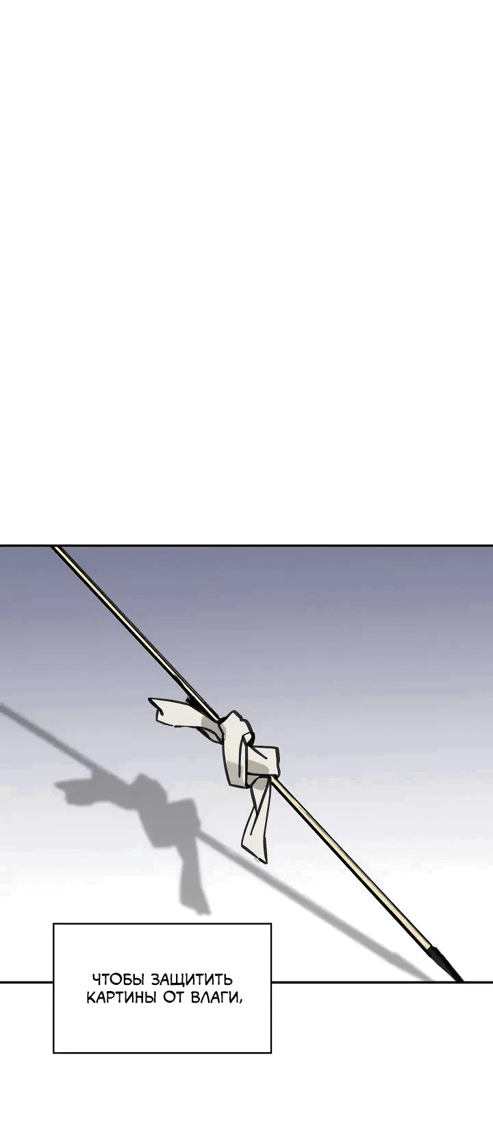 Манга Рукоять - Глава 61 Страница 43
