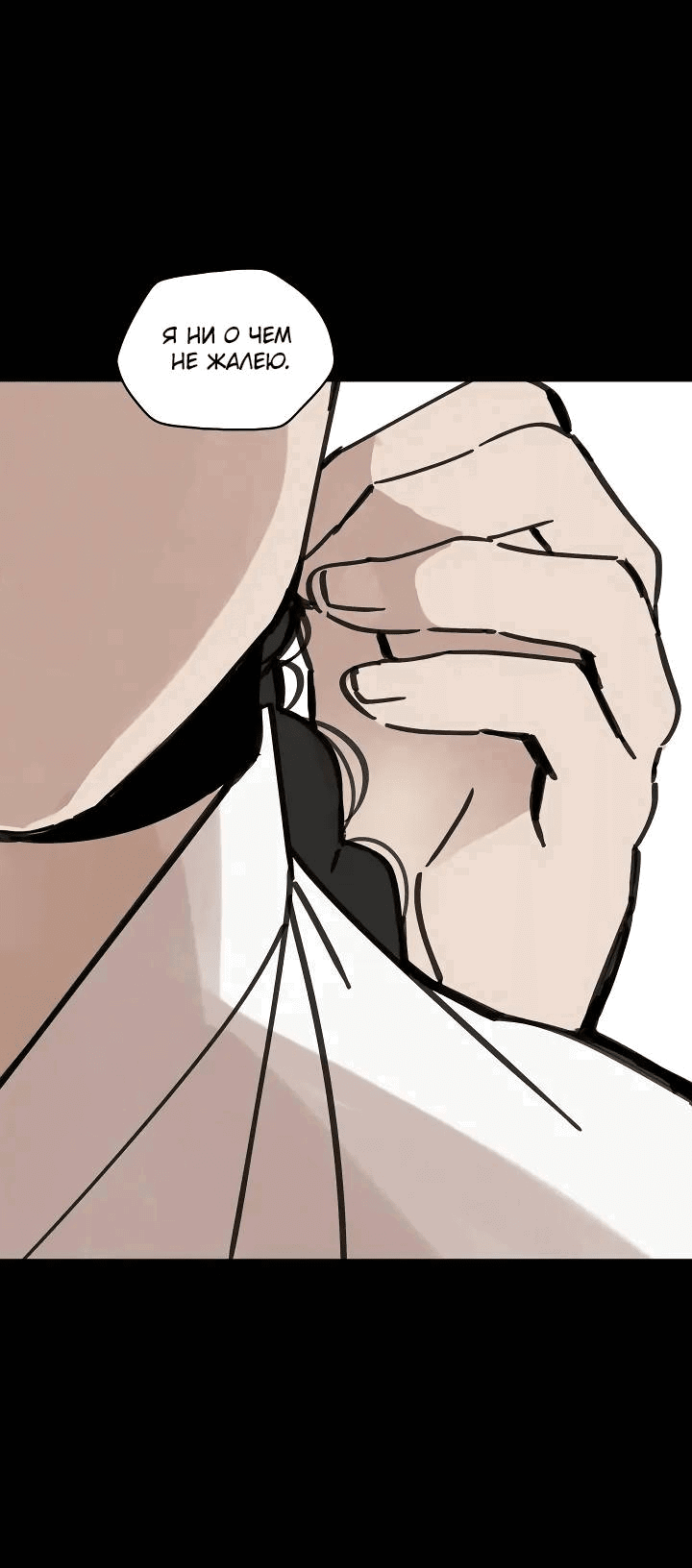 Манга Рукоять - Глава 61 Страница 72