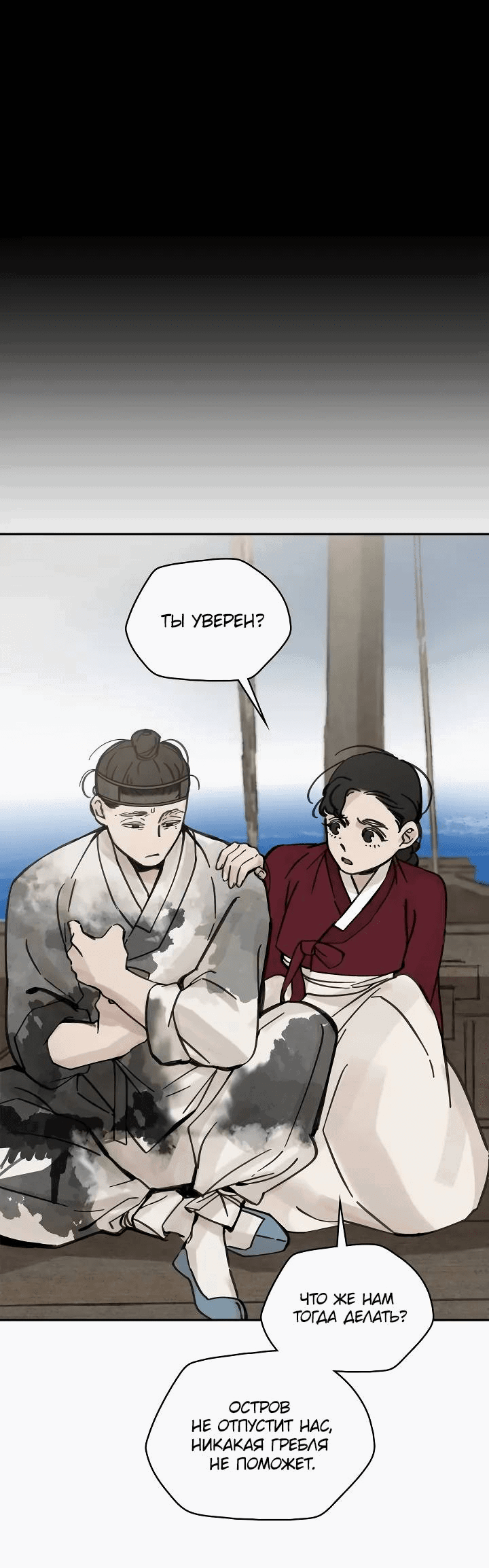 Манга Рукоять - Глава 61 Страница 16