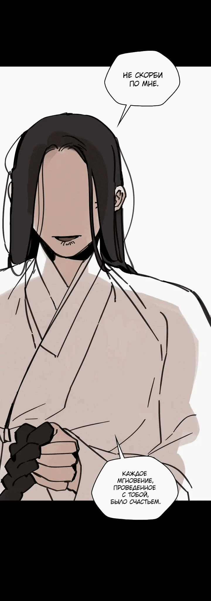 Манга Рукоять - Глава 61 Страница 71
