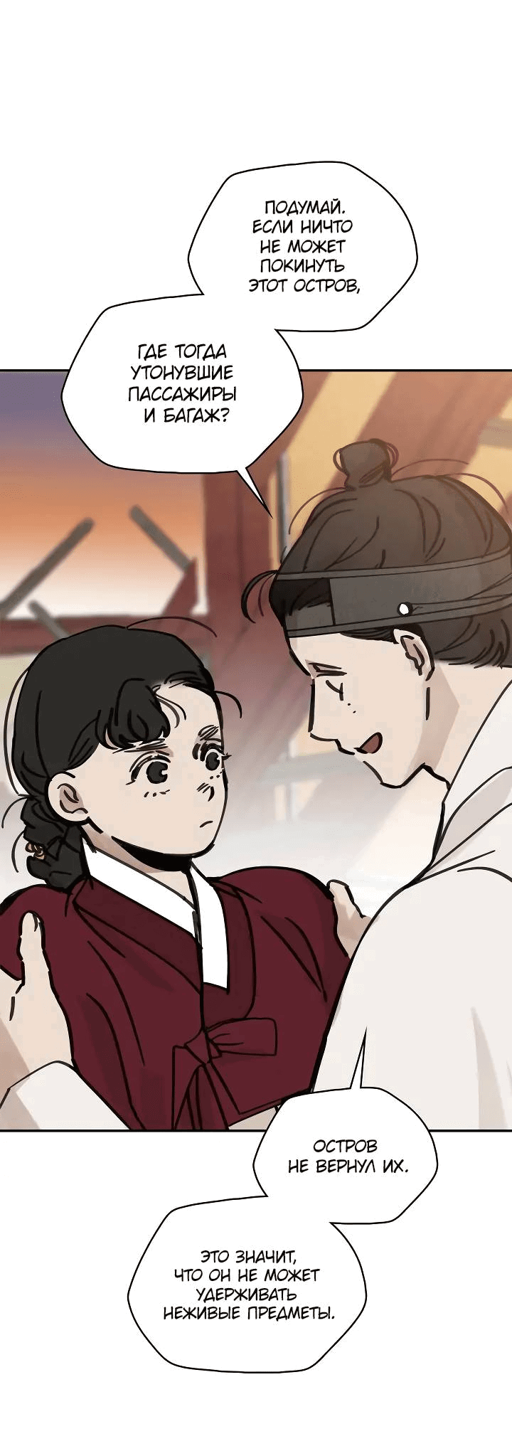 Манга Рукоять - Глава 61 Страница 36
