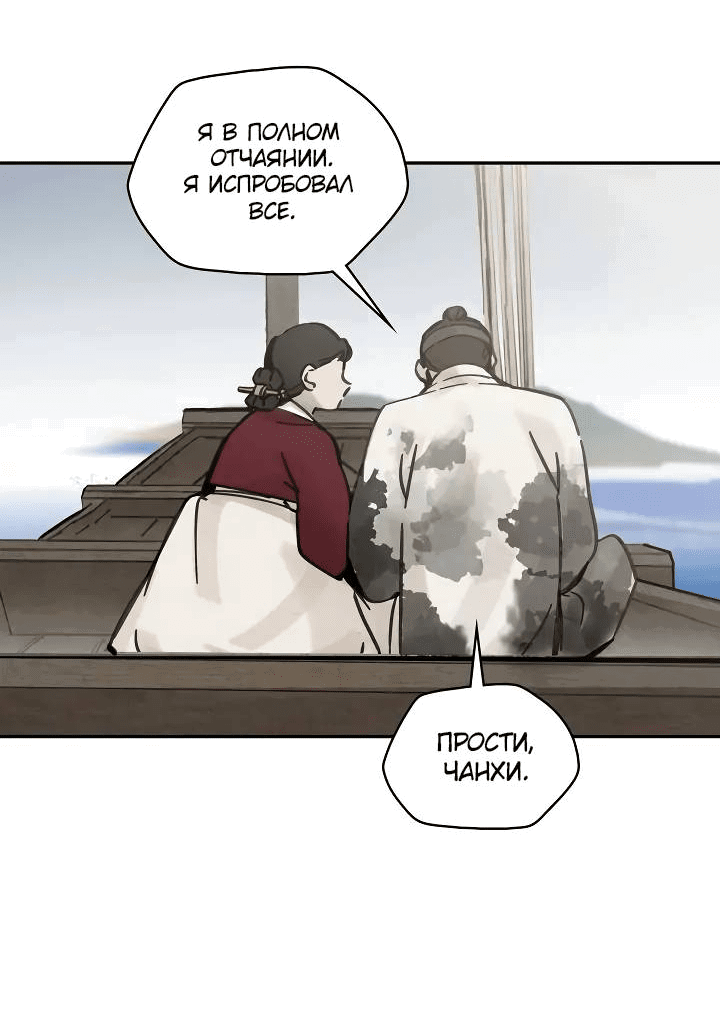Манга Рукоять - Глава 61 Страница 17