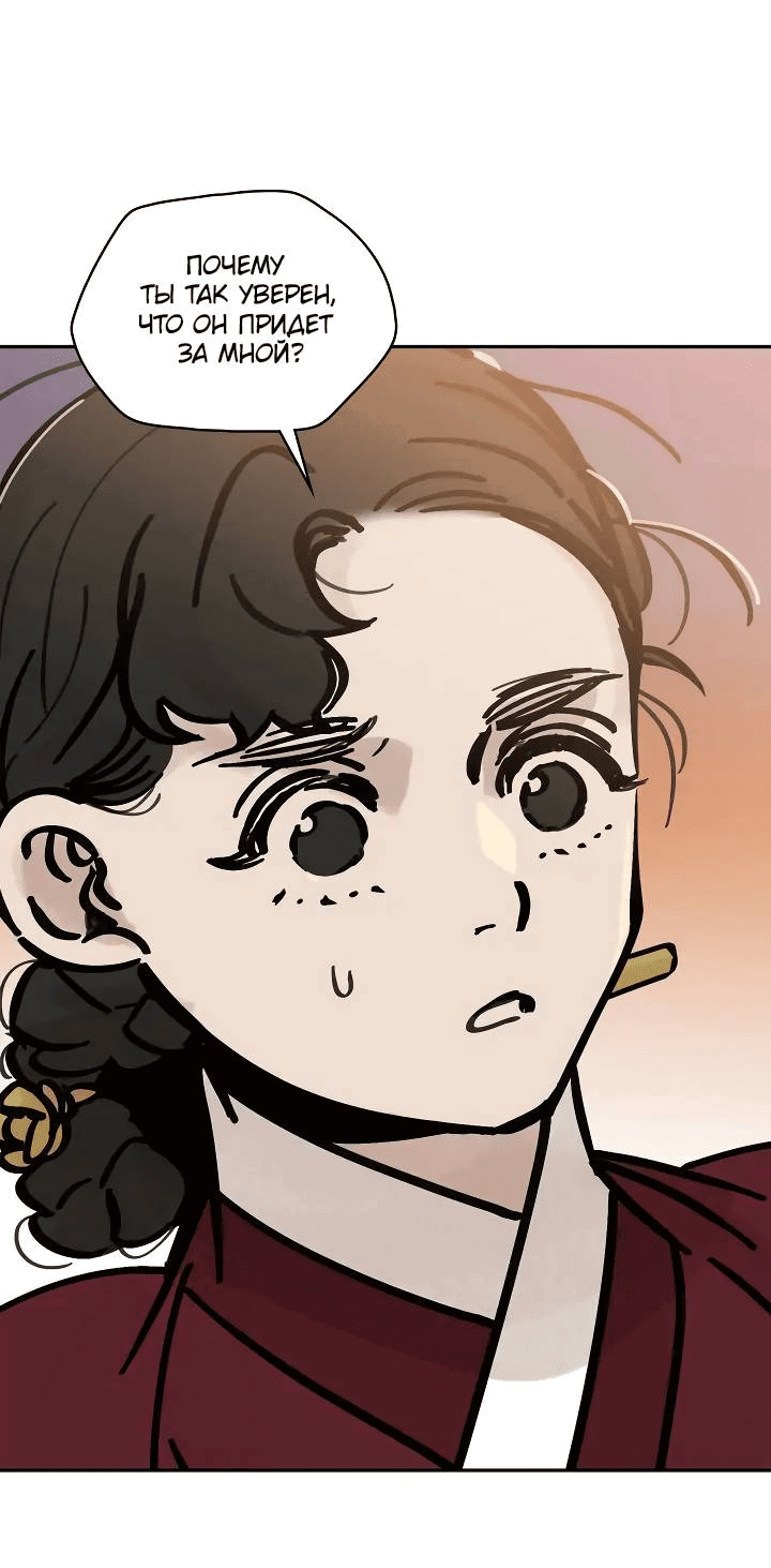 Манга Рукоять - Глава 61 Страница 38