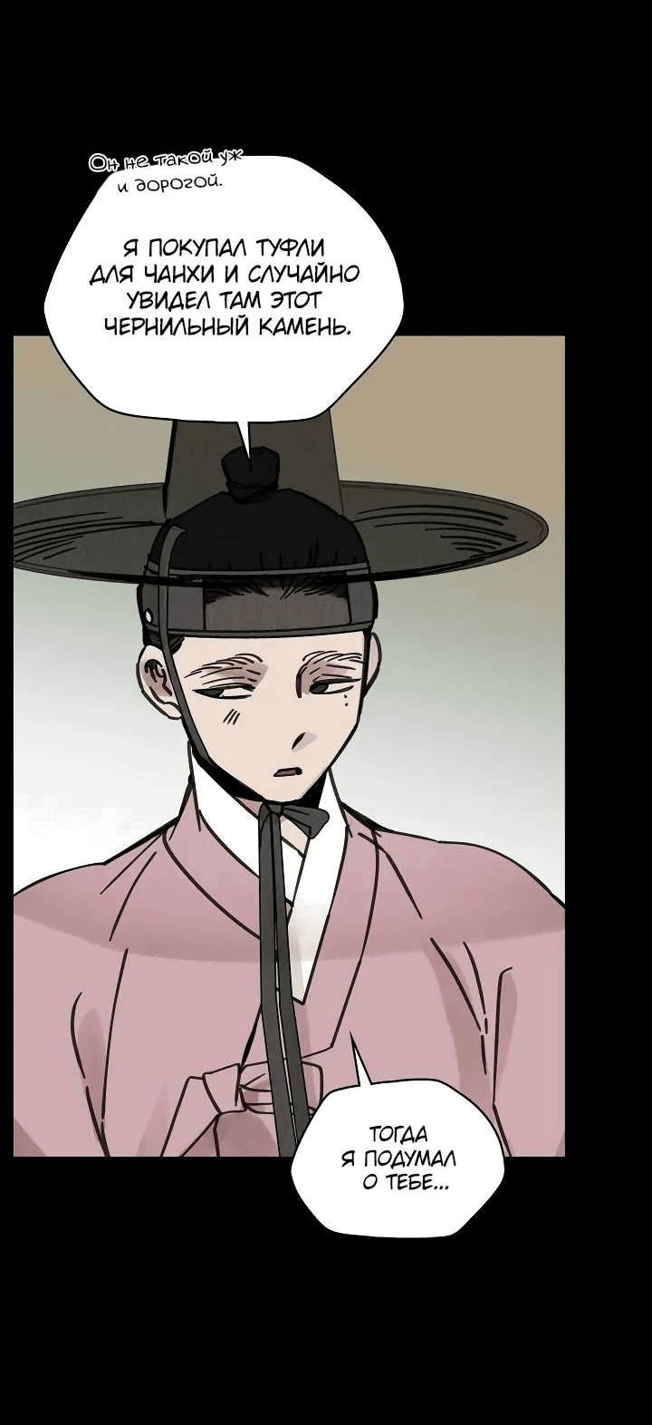 Манга Рукоять - Глава 61 Страница 30