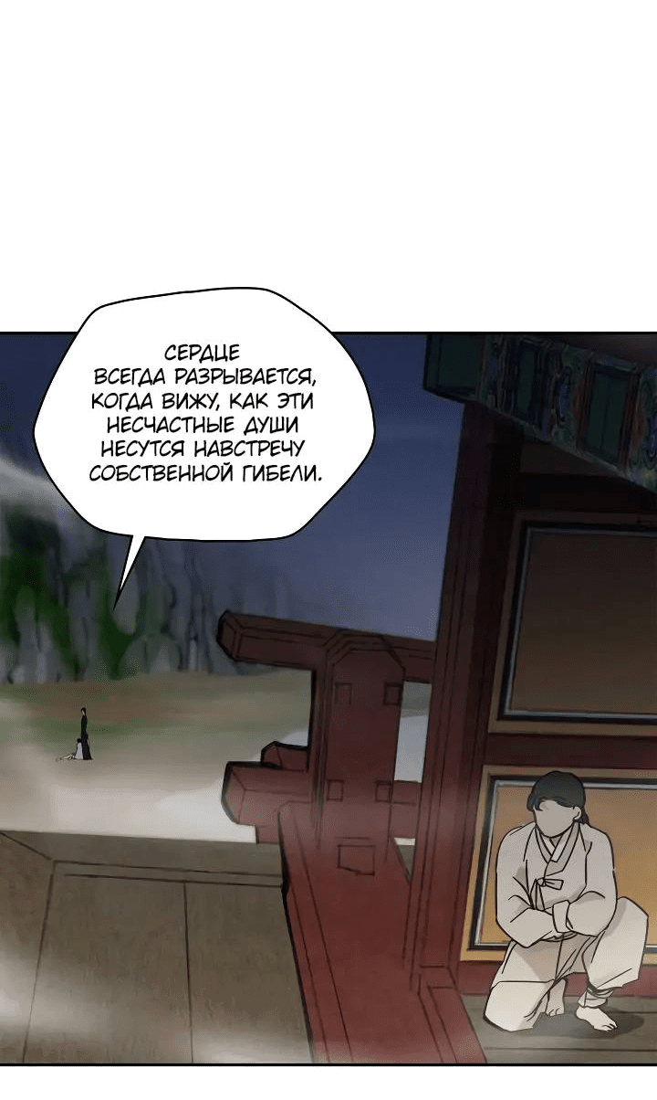 Манга Рукоять - Глава 61 Страница 68