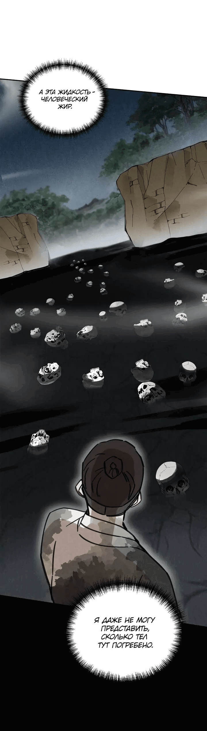 Манга Рукоять - Глава 61 Страница 15