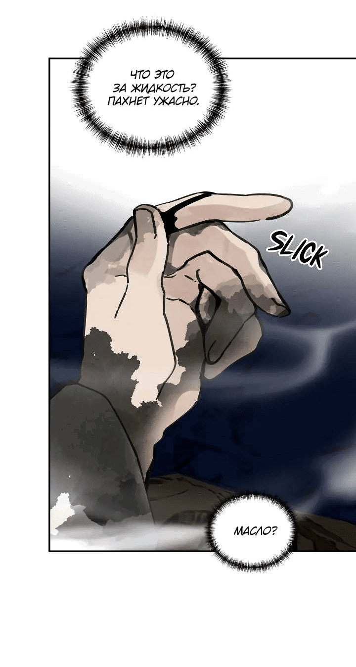 Манга Рукоять - Глава 61 Страница 7