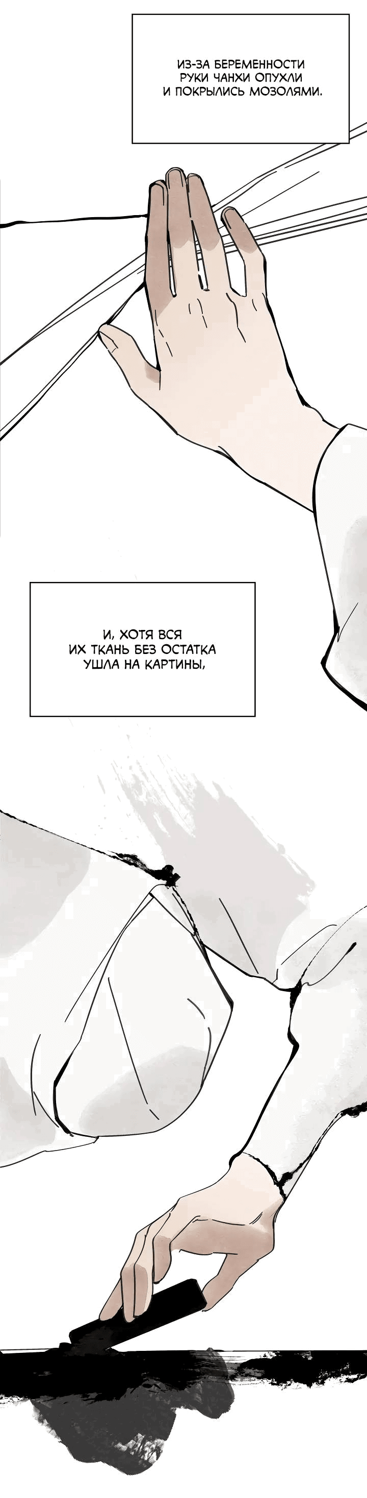 Манга Рукоять - Глава 61 Страница 51