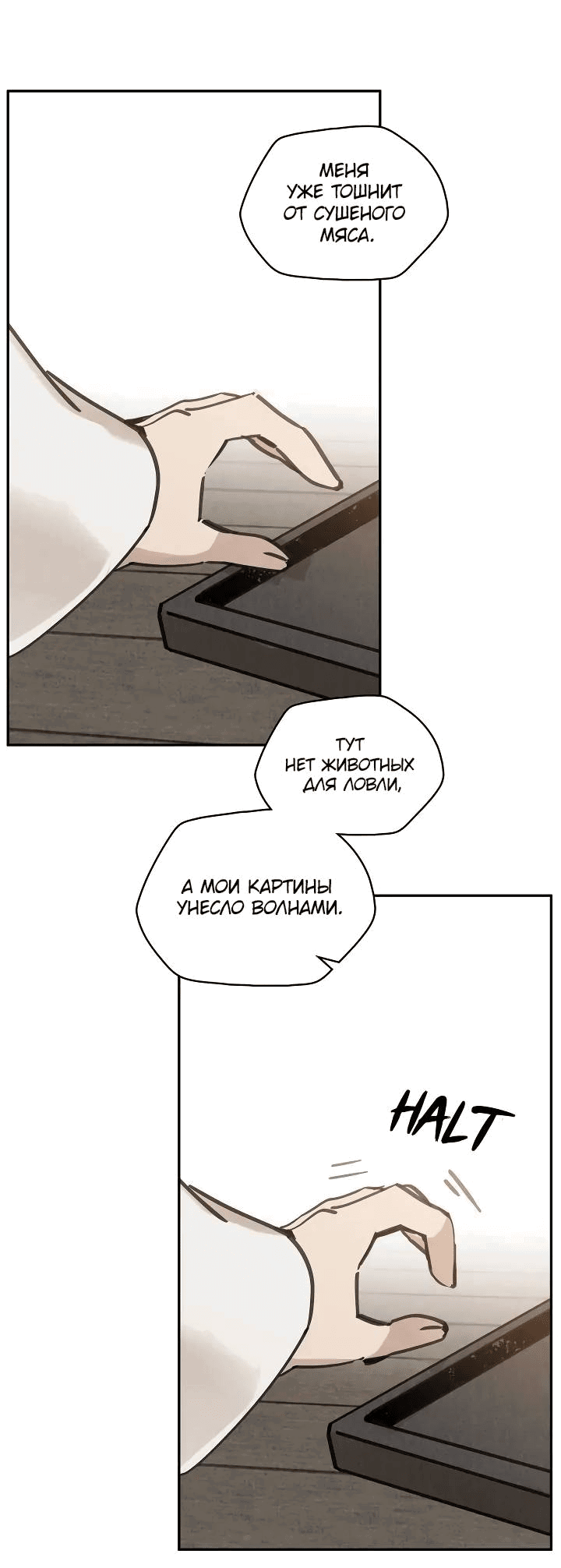 Манга Рукоять - Глава 61 Страница 33