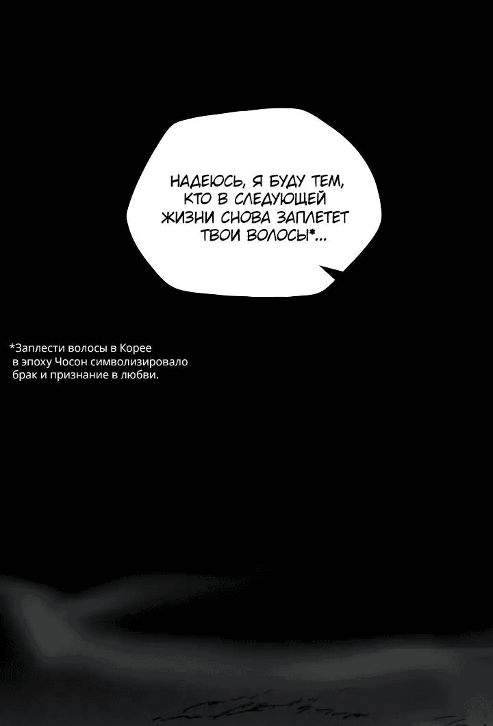 Манга Рукоять - Глава 61 Страница 74