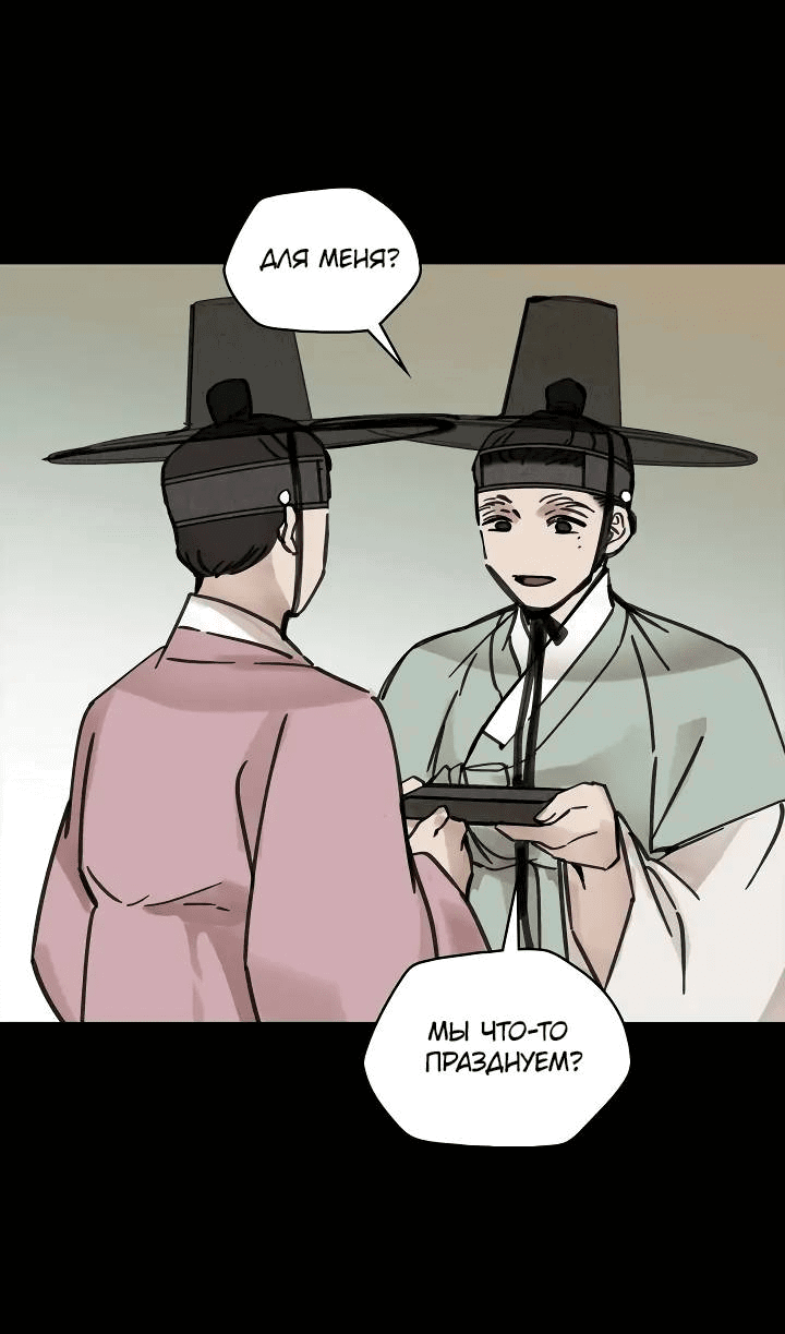 Манга Рукоять - Глава 61 Страница 29