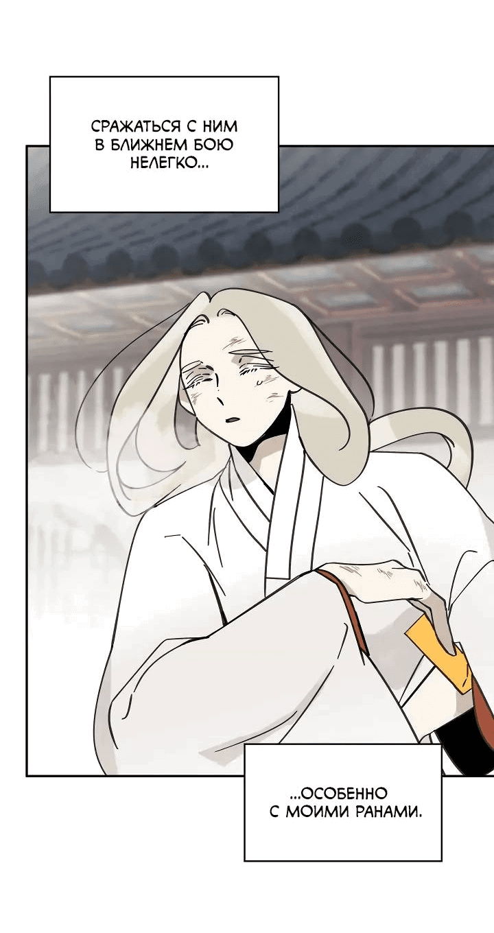 Манга Рукоять - Глава 66 Страница 36
