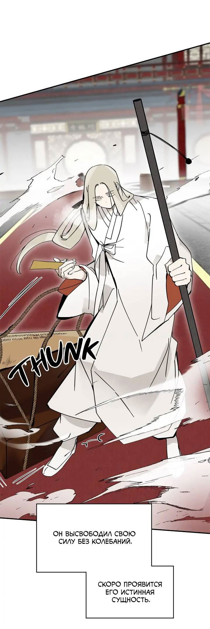 Манга Рукоять - Глава 66 Страница 6